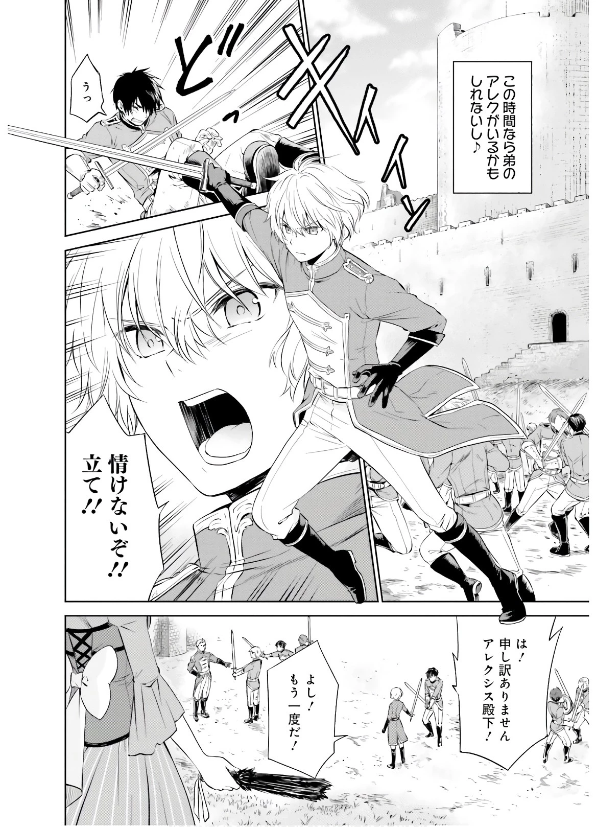 私はご都合主義な解決担当の王女である 第1話 - 23