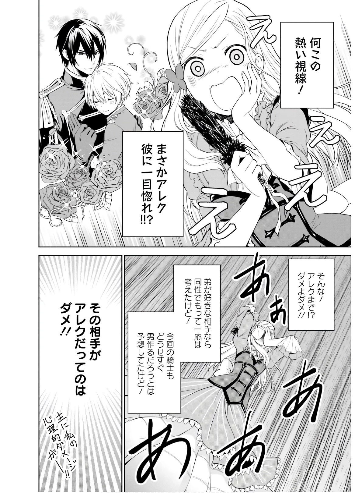 私はご都合主義な解決担当の王女である 第1話 - 27
