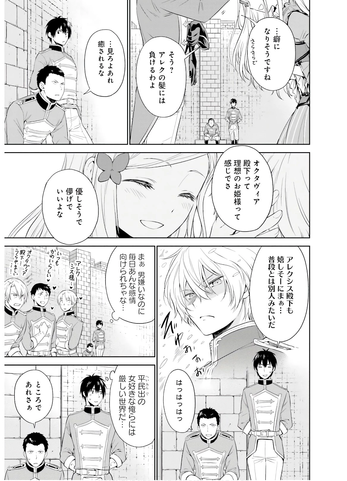 私はご都合主義な解決担当の王女である 第1話 - 36