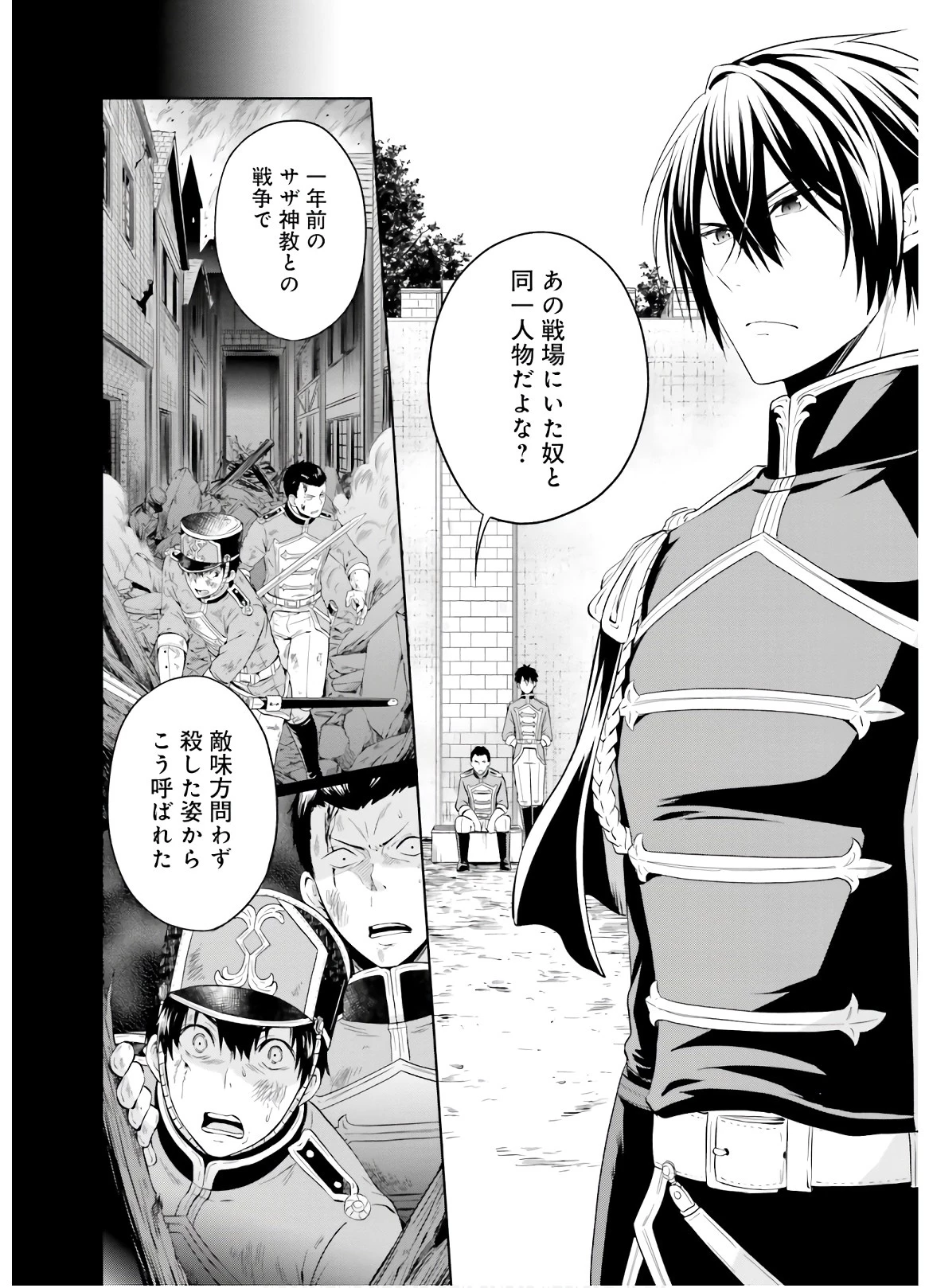 私はご都合主義な解決担当の王女である 第1話 - 37