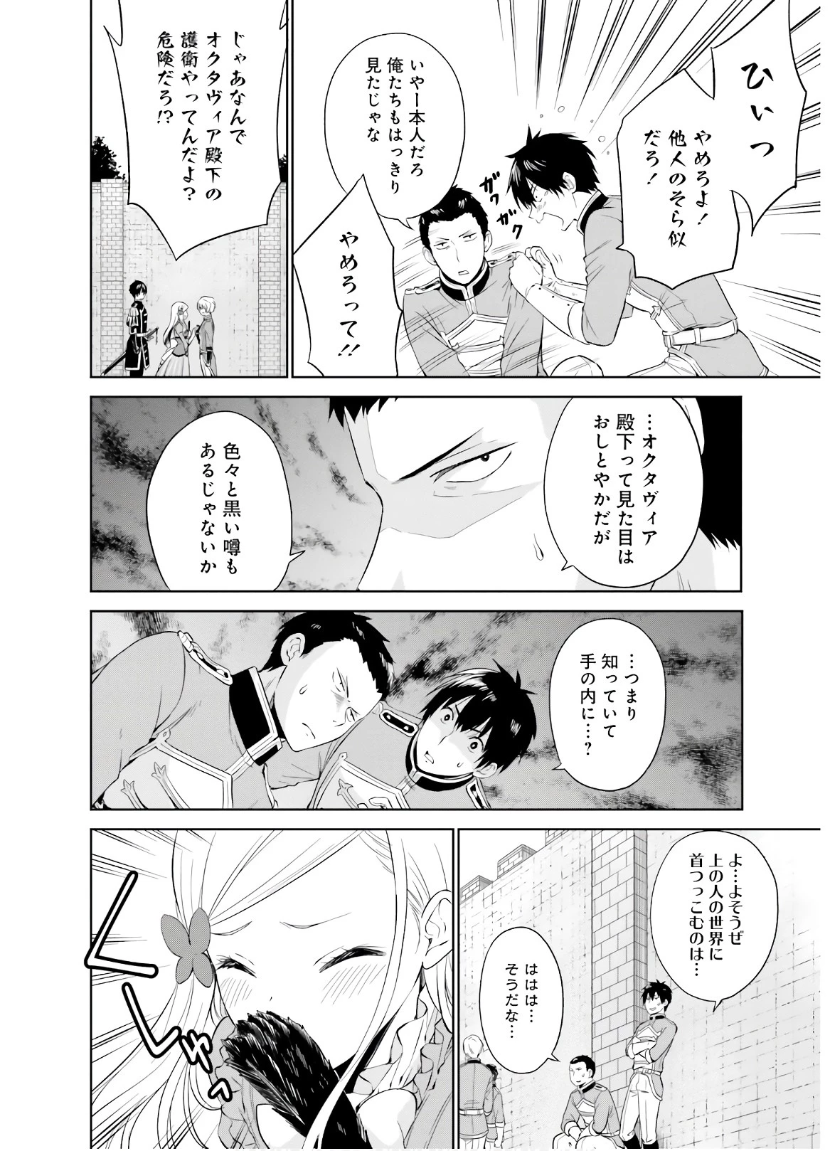 私はご都合主義な解決担当の王女である 第1話 - 39