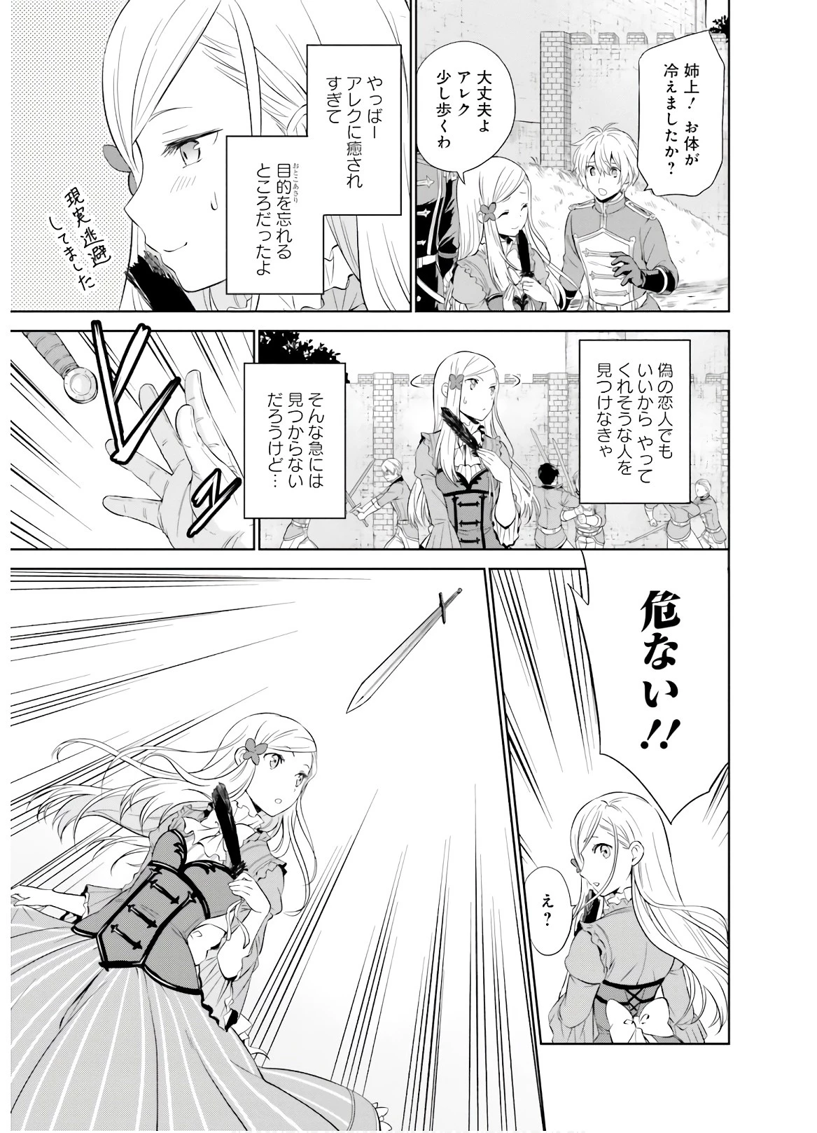 私はご都合主義な解決担当の王女である 第1話 - 40