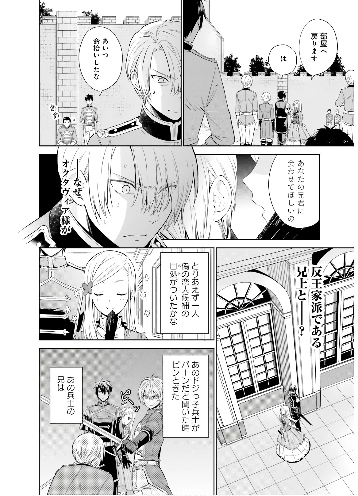 私はご都合主義な解決担当の王女である 第1話 - 47