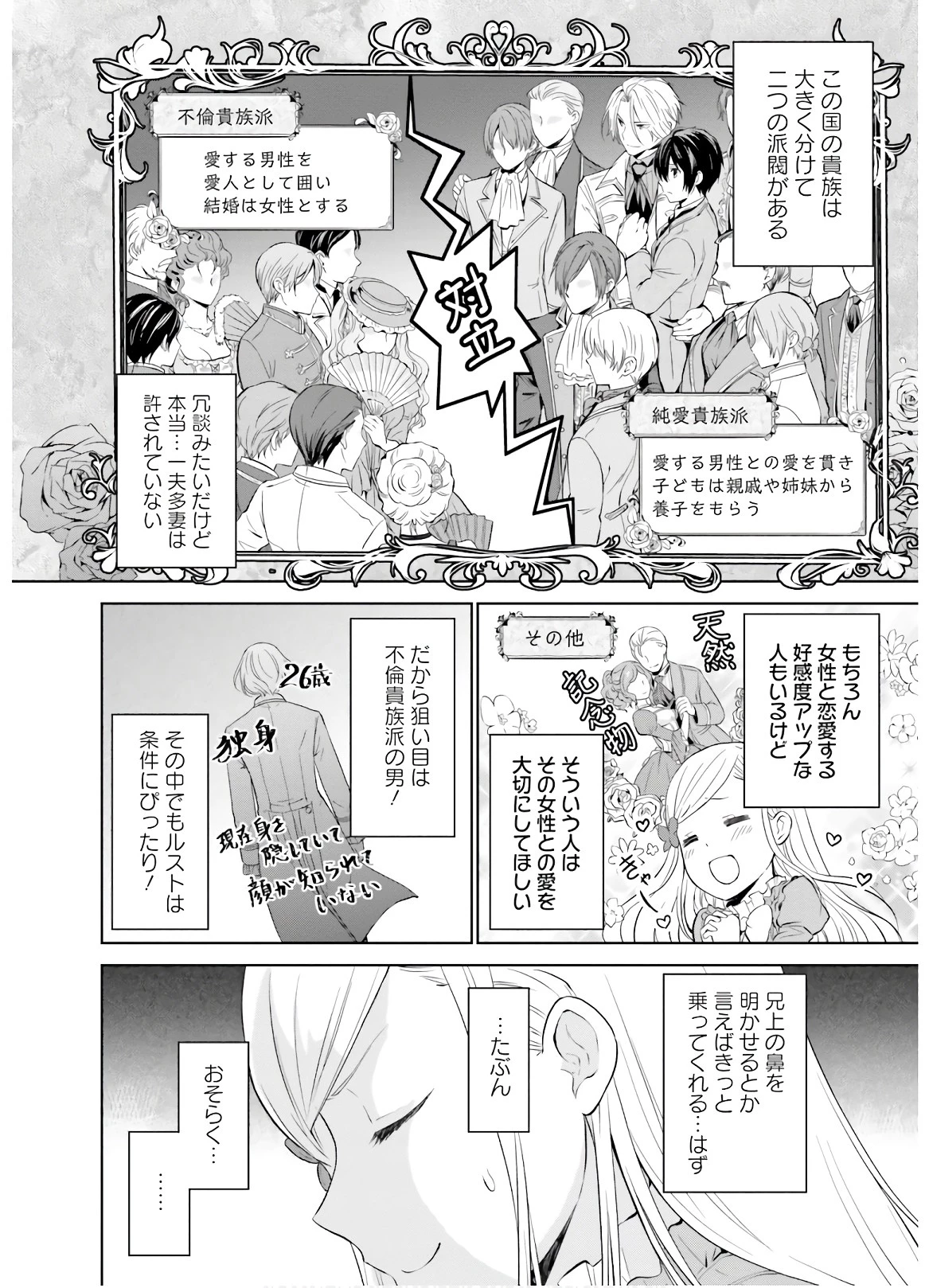 私はご都合主義な解決担当の王女である 第1話 - 49