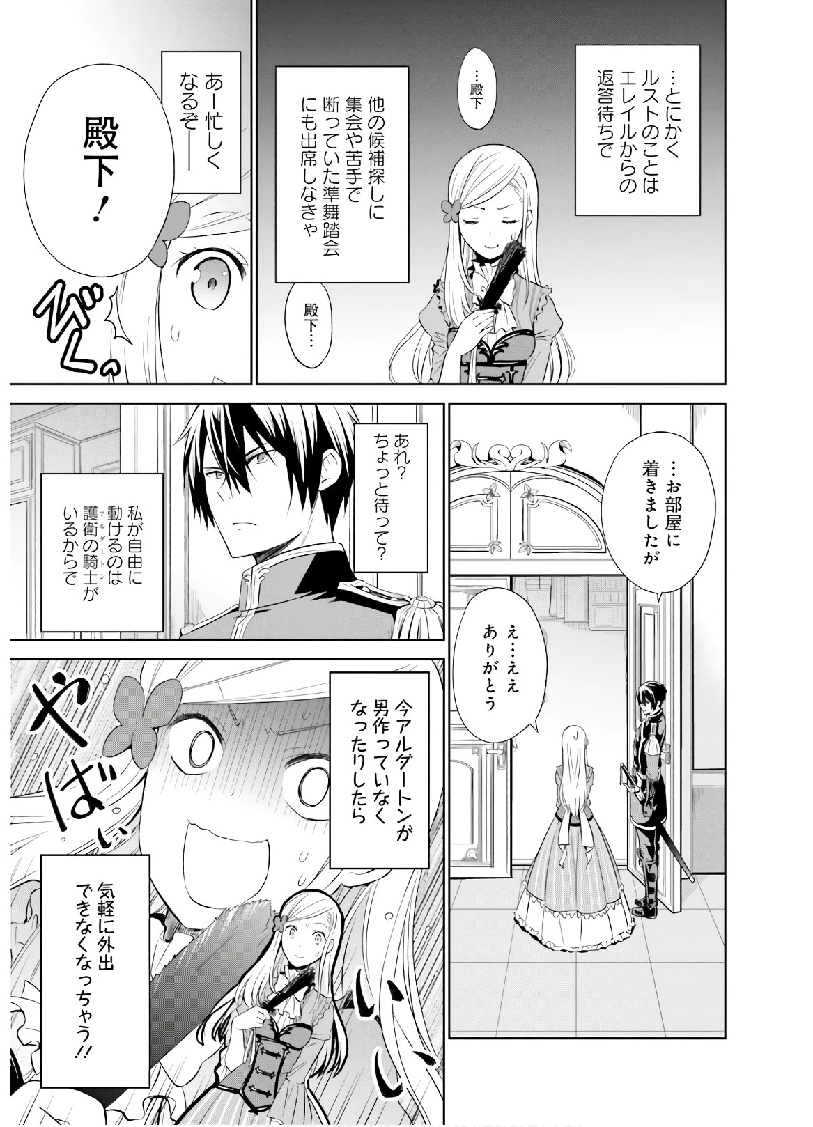 私はご都合主義な解決担当の王女である 第1話 - 50