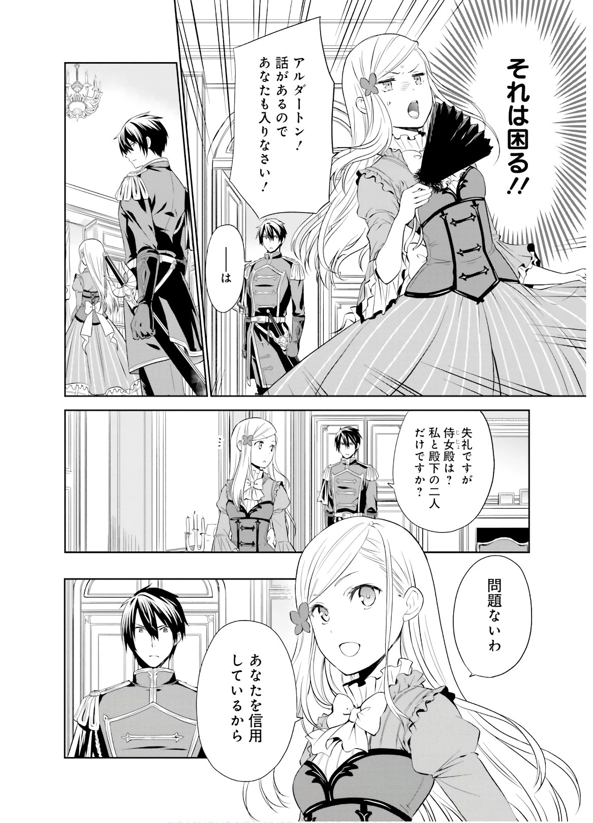 私はご都合主義な解決担当の王女である 第1話 - 51