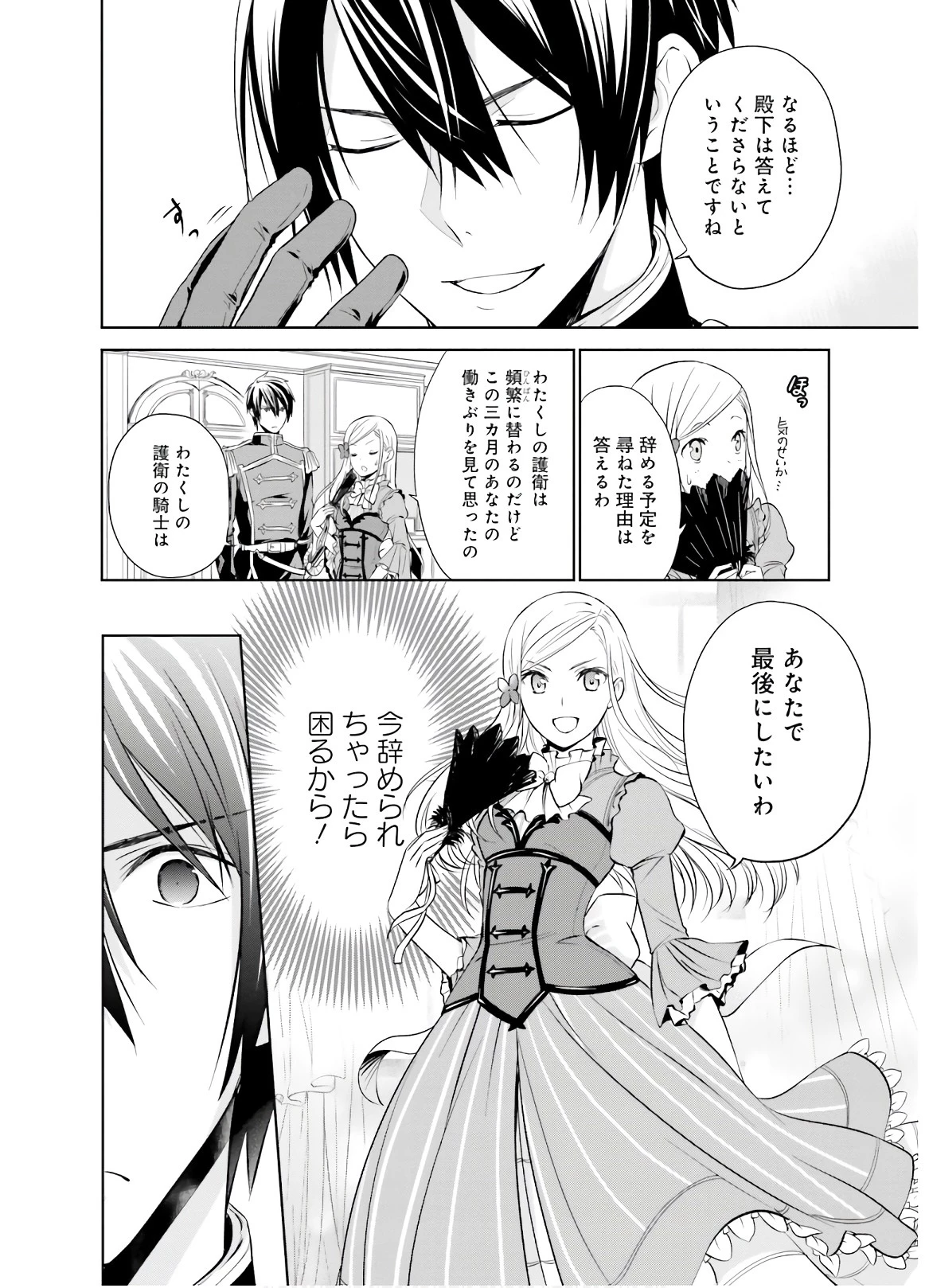 私はご都合主義な解決担当の王女である 第1話 - 55
