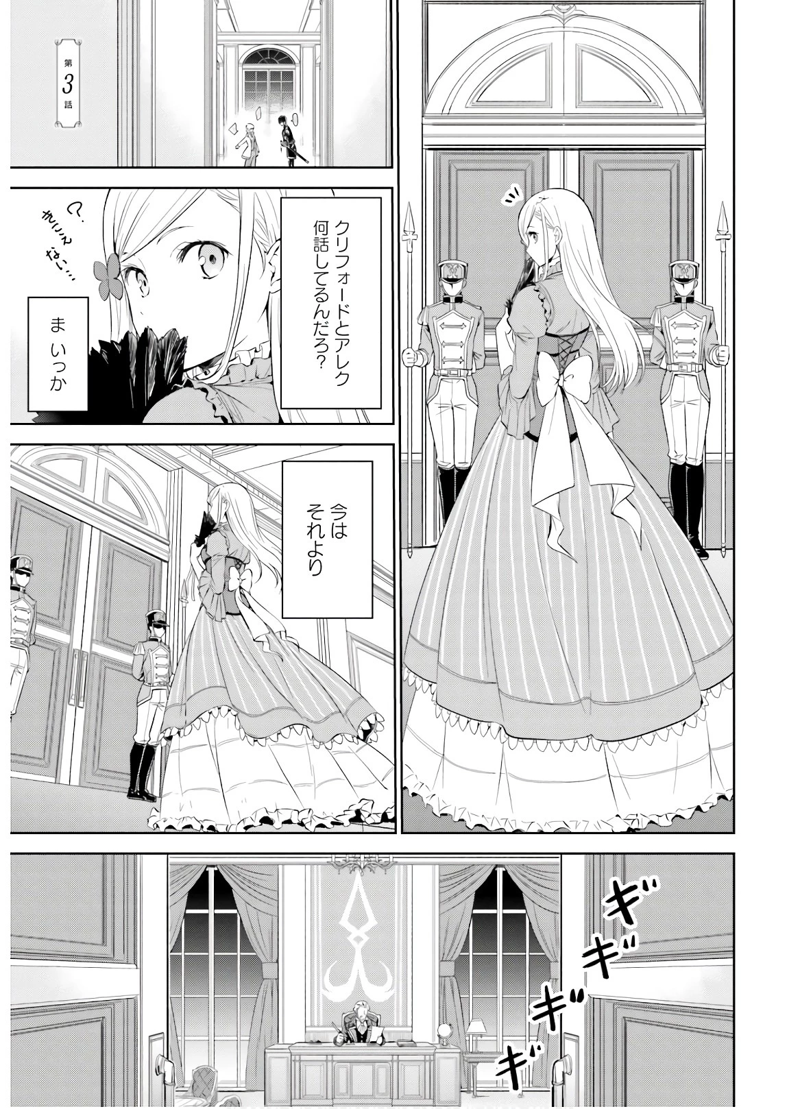 私はご都合主義な解決担当の王女である 第3話 - 1