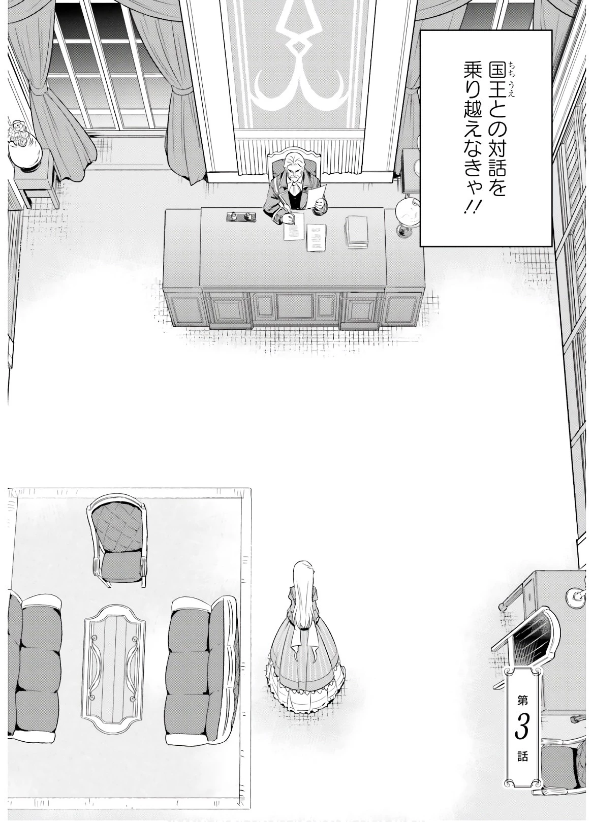 私はご都合主義な解決担当の王女である 第3話 - 2