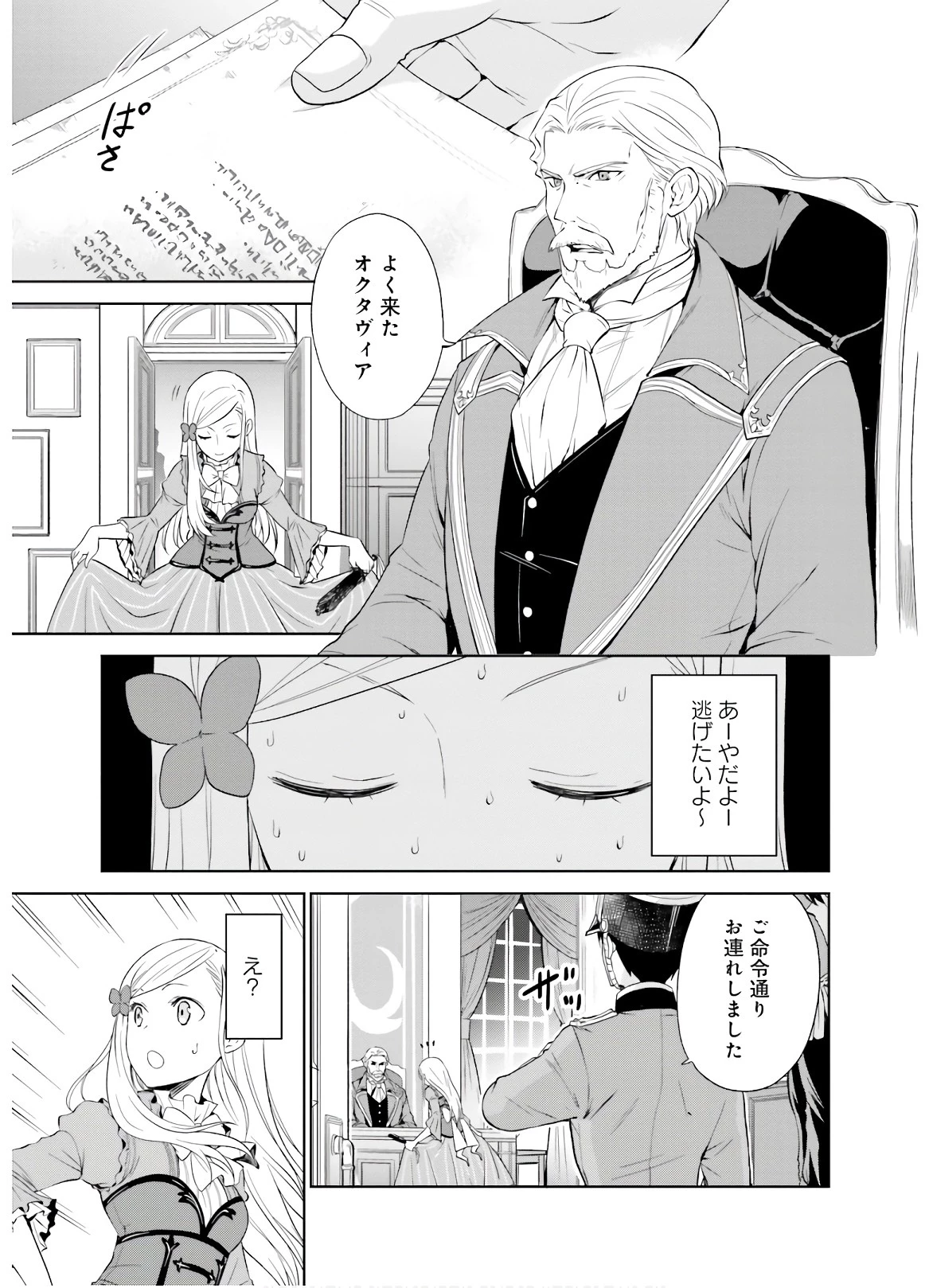 私はご都合主義な解決担当の王女である 第3話 - 3