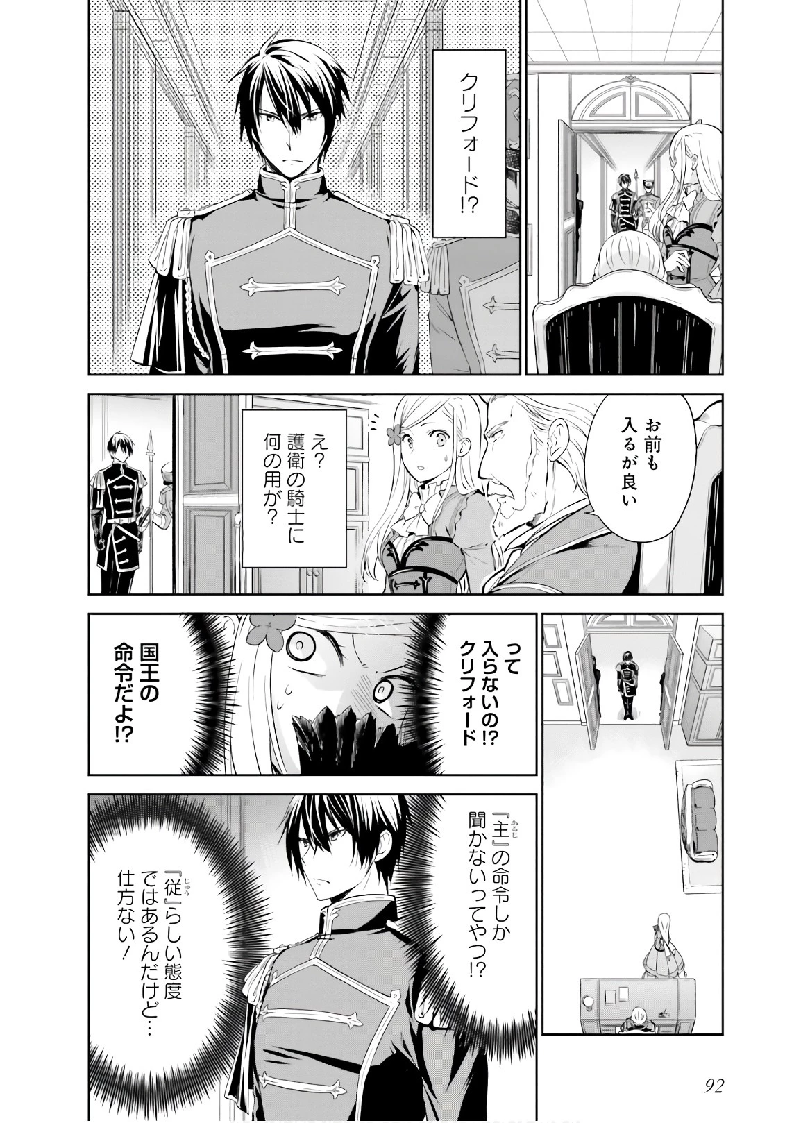 私はご都合主義な解決担当の王女である 第3話 - 4