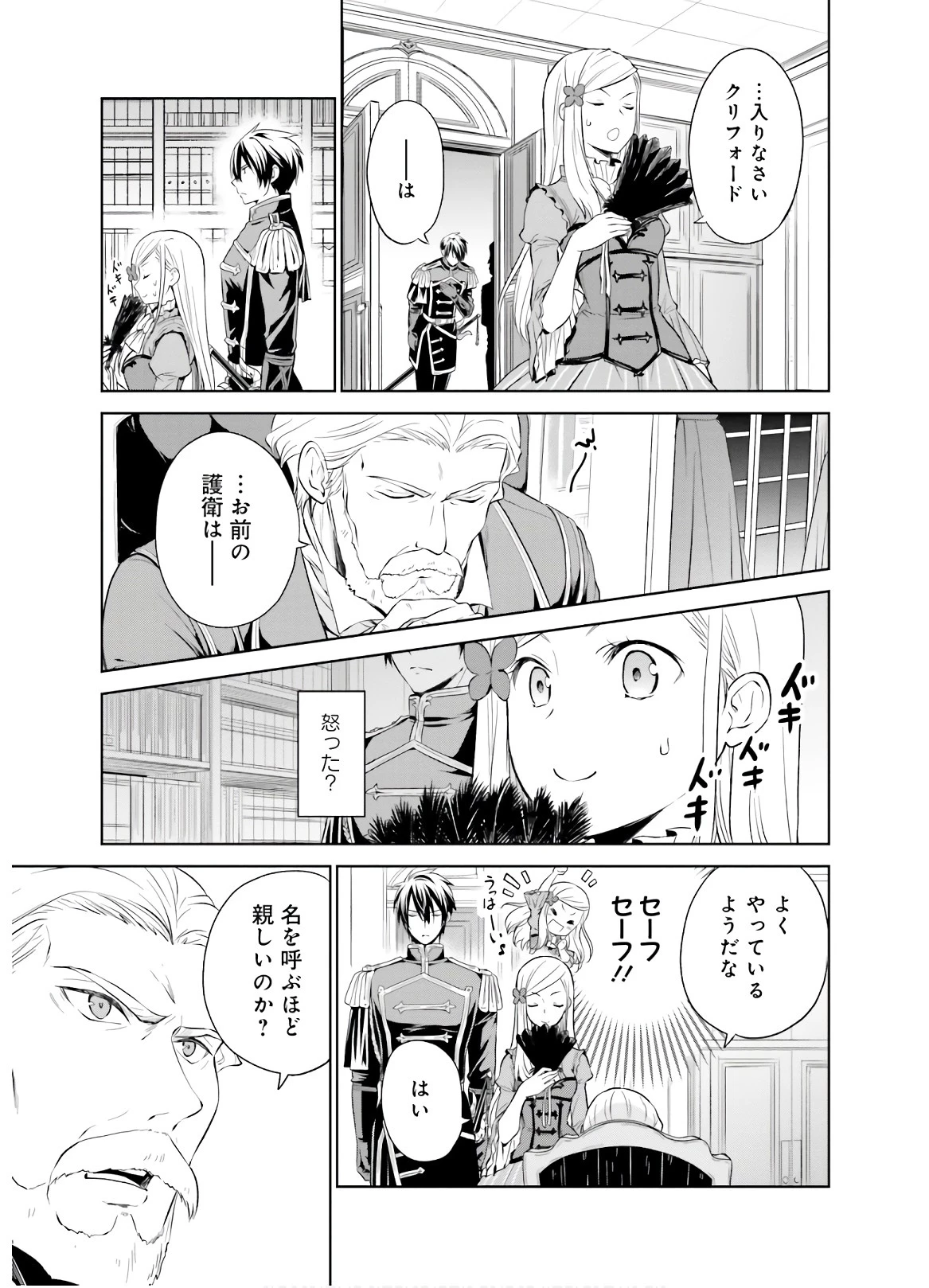 私はご都合主義な解決担当の王女である 第3話 - 5