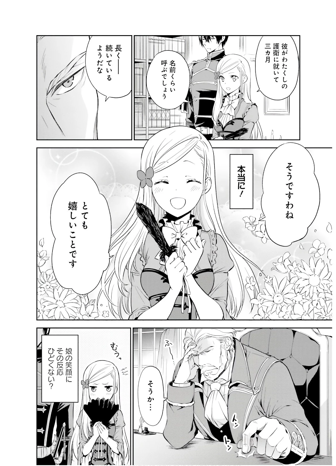 私はご都合主義な解決担当の王女である 第3話 - 6