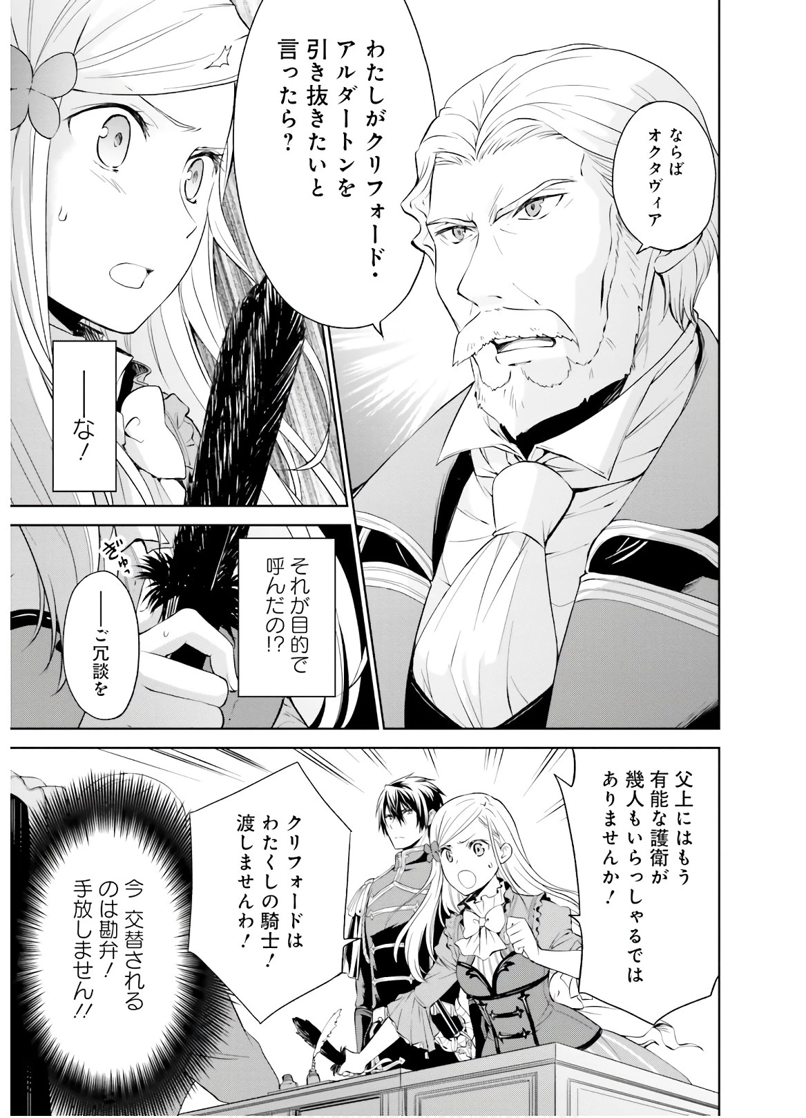 私はご都合主義な解決担当の王女である 第3話 - 7