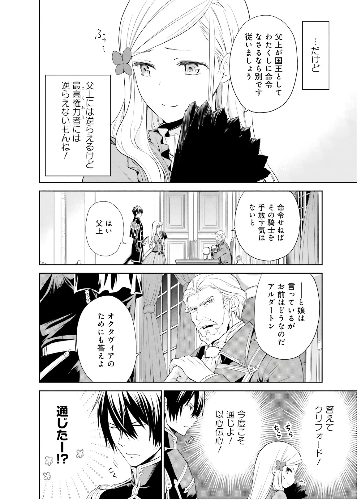 私はご都合主義な解決担当の王女である 第3話 - 8