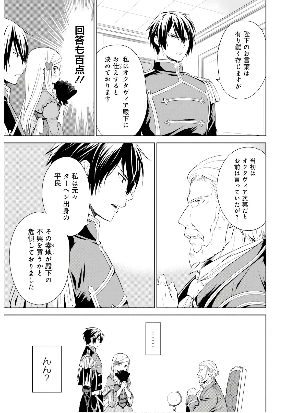 私はご都合主義な解決担当の王女である 第3話 - 9