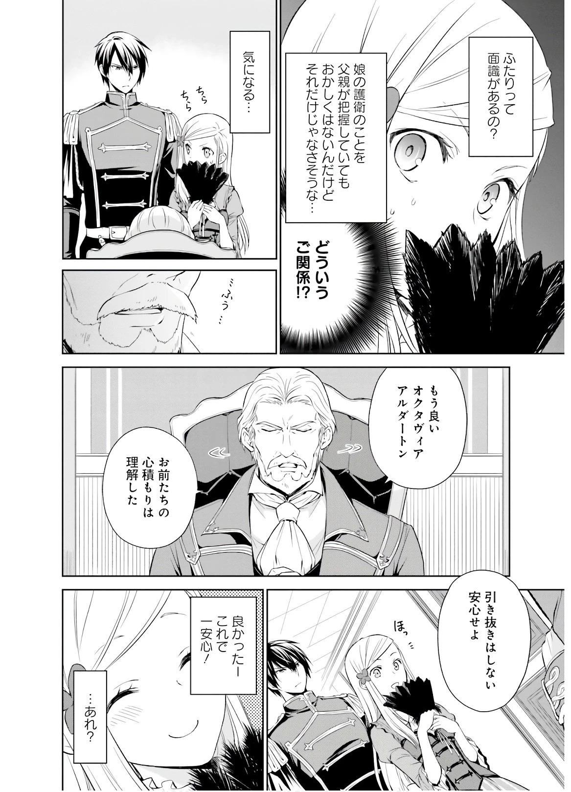 私はご都合主義な解決担当の王女である 第3話 - 10