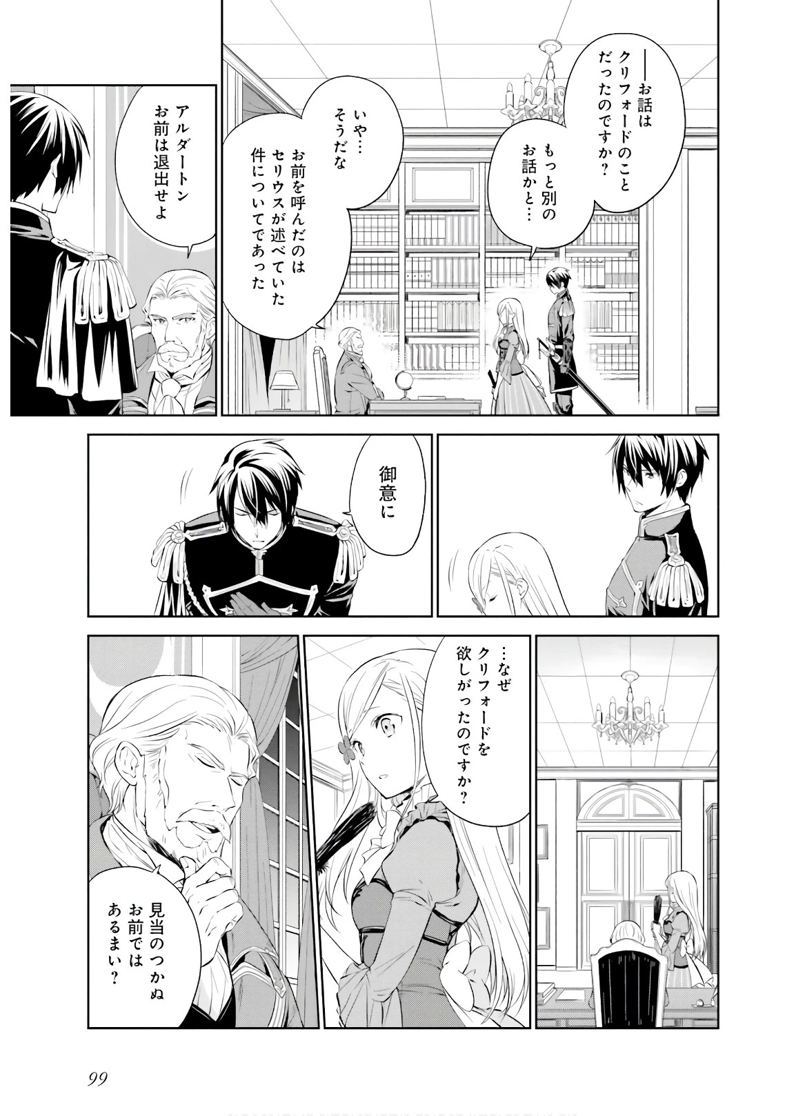 私はご都合主義な解決担当の王女である 第3話 - 11