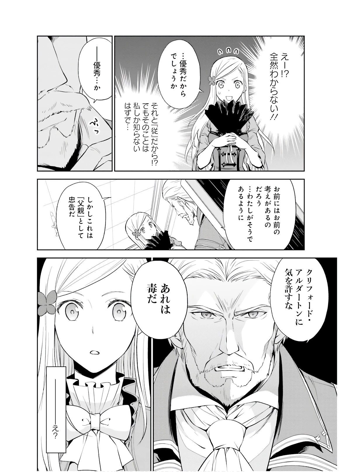 私はご都合主義な解決担当の王女である 第3話 - 12