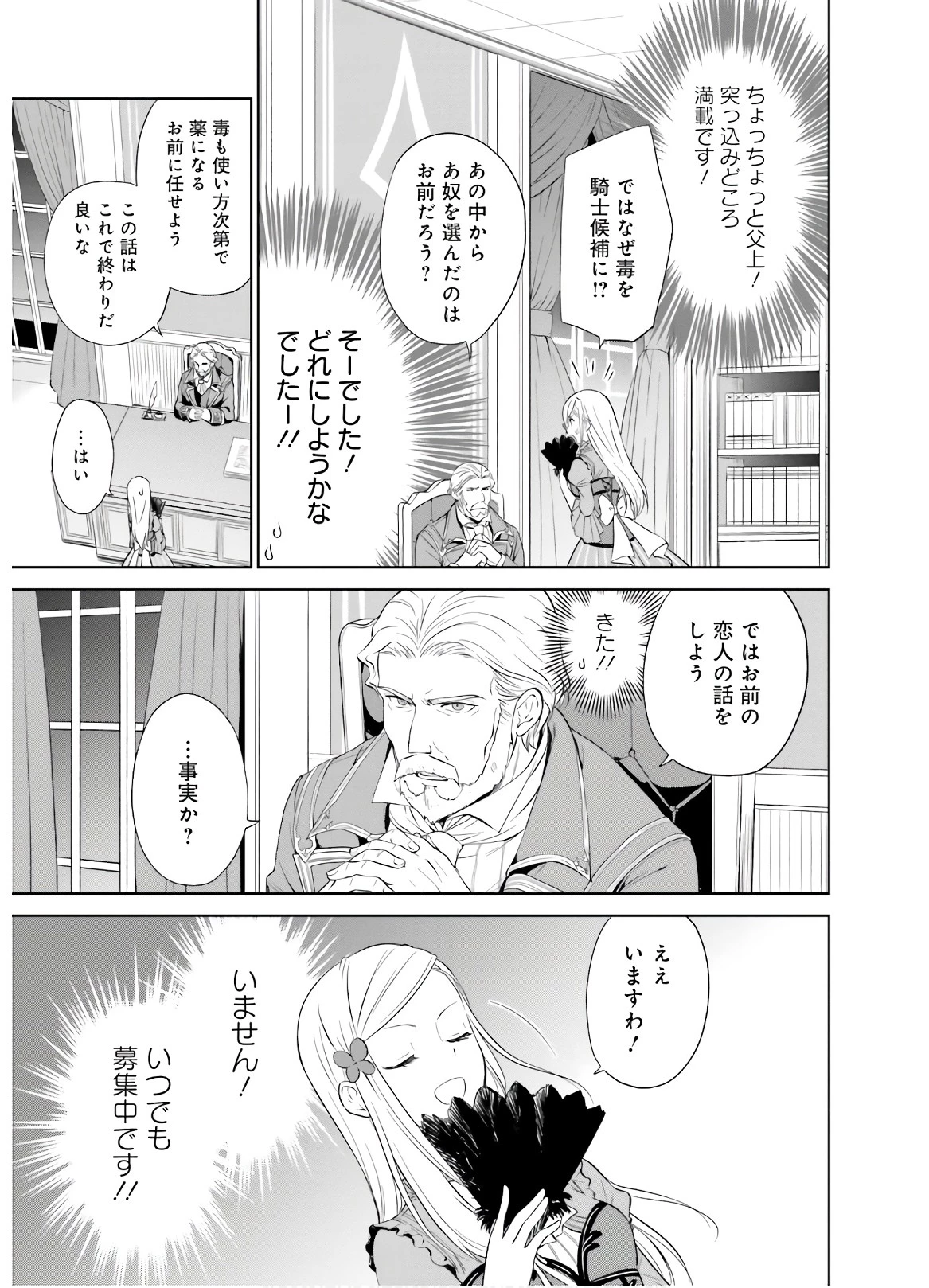 私はご都合主義な解決担当の王女である 第3話 - 13