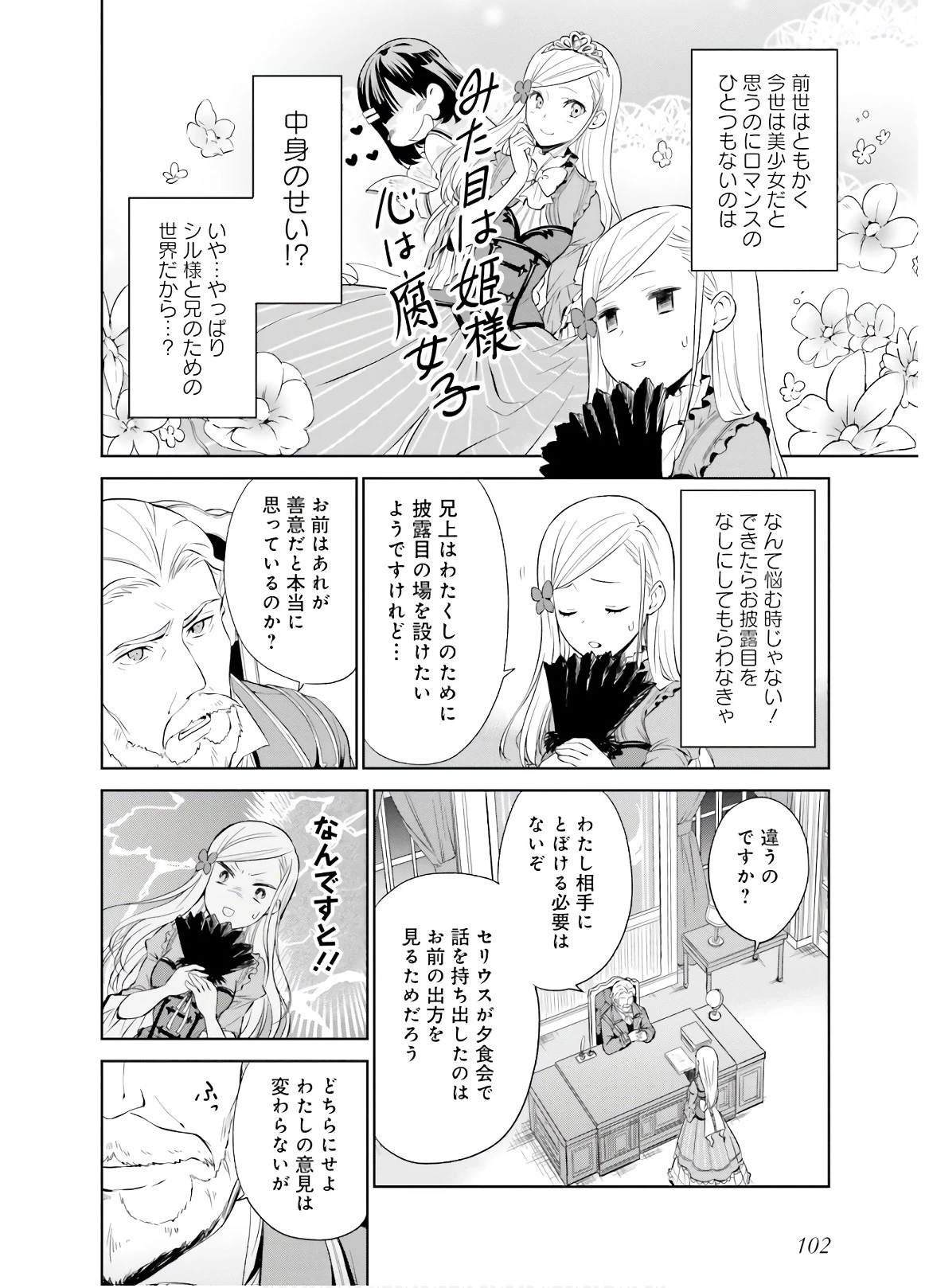 私はご都合主義な解決担当の王女である 第3話 - 14