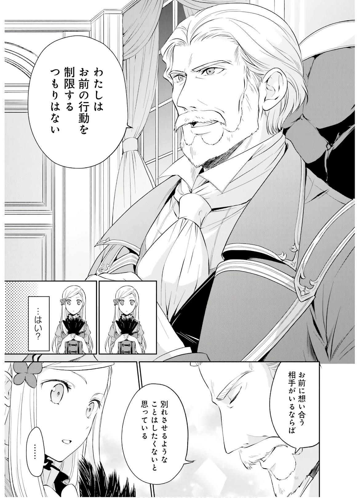 私はご都合主義な解決担当の王女である 第3話 - 15