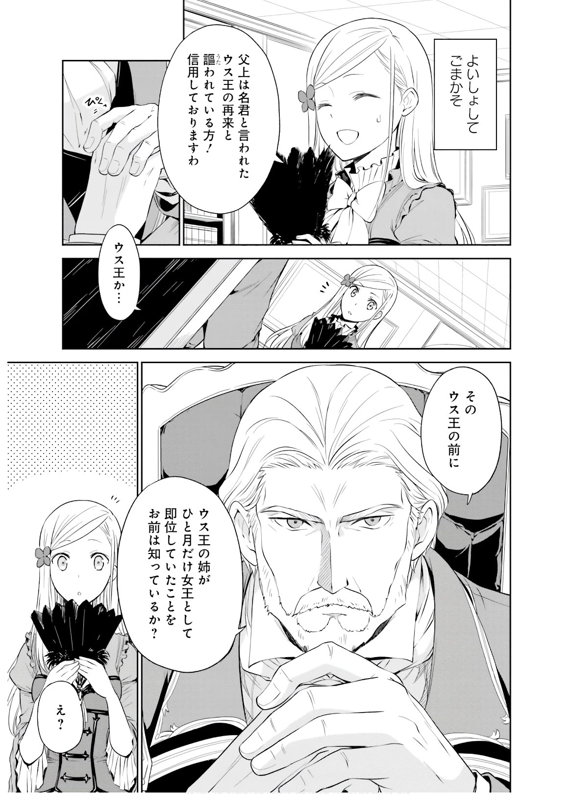 私はご都合主義な解決担当の王女である 第3話 - 17