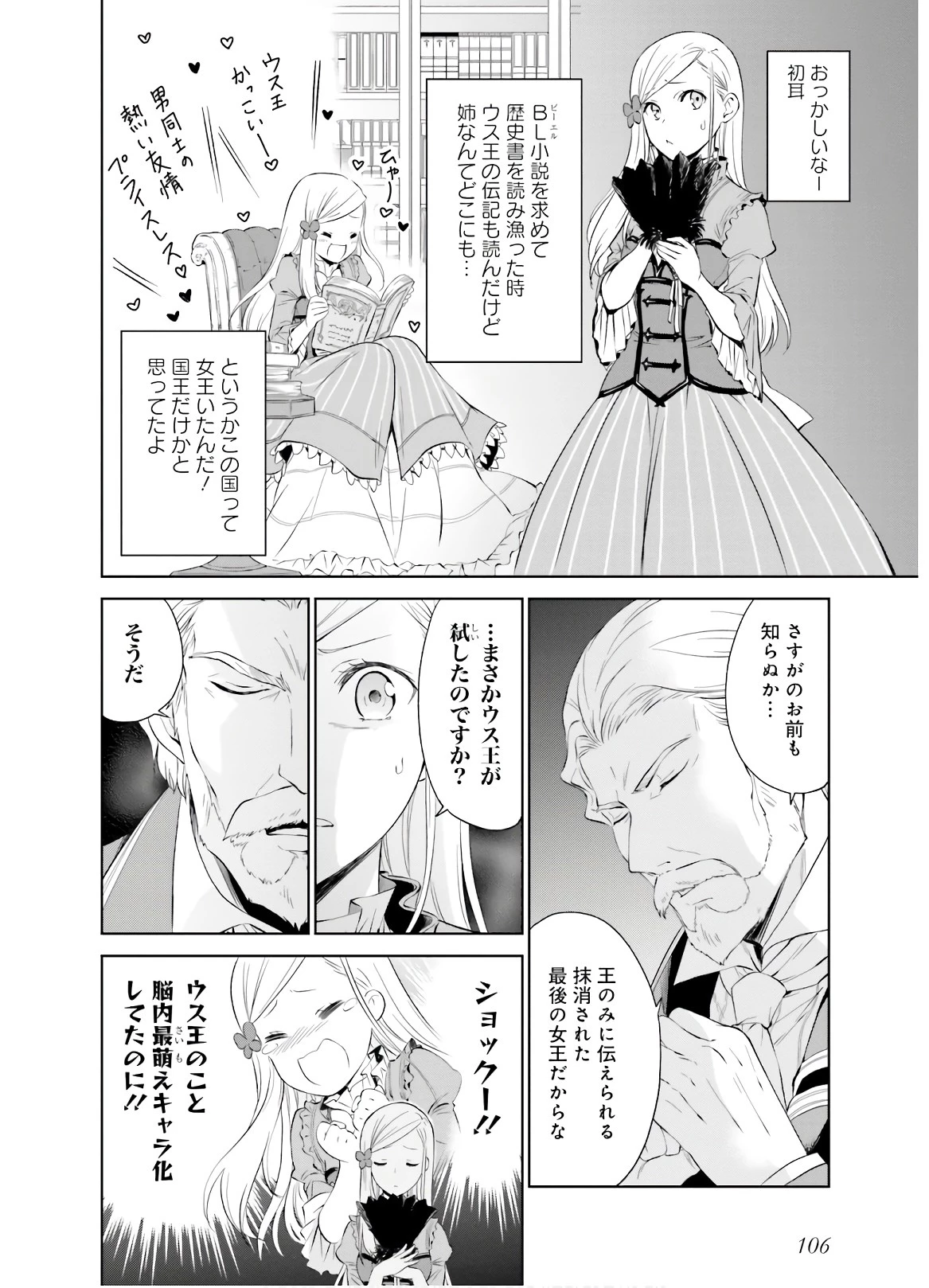 私はご都合主義な解決担当の王女である 第3話 - 18