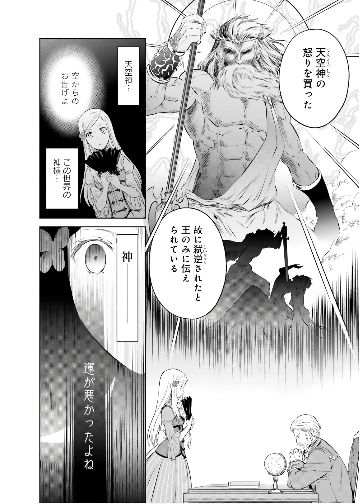 私はご都合主義な解決担当の王女である 第3話 - 20