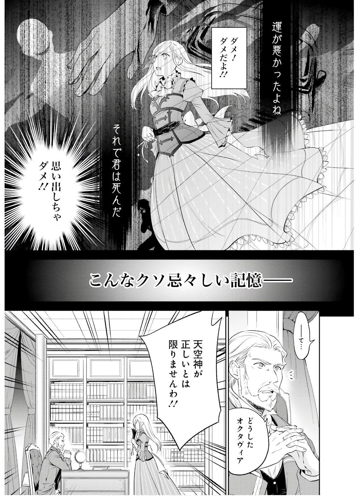 私はご都合主義な解決担当の王女である 第3話 - 21