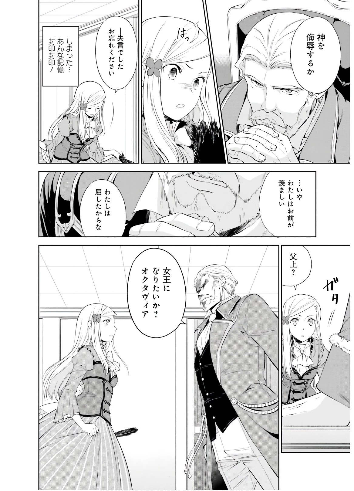 私はご都合主義な解決担当の王女である 第3話 - 22