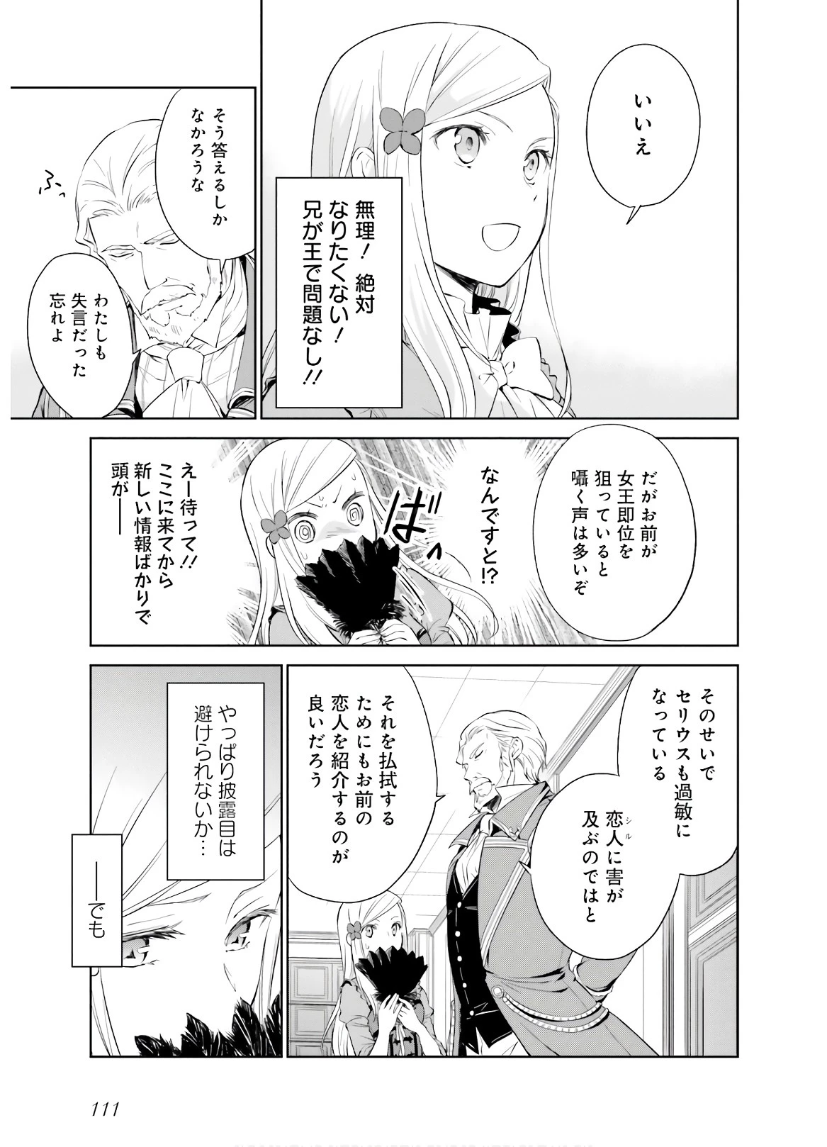 私はご都合主義な解決担当の王女である 第3話 - 23