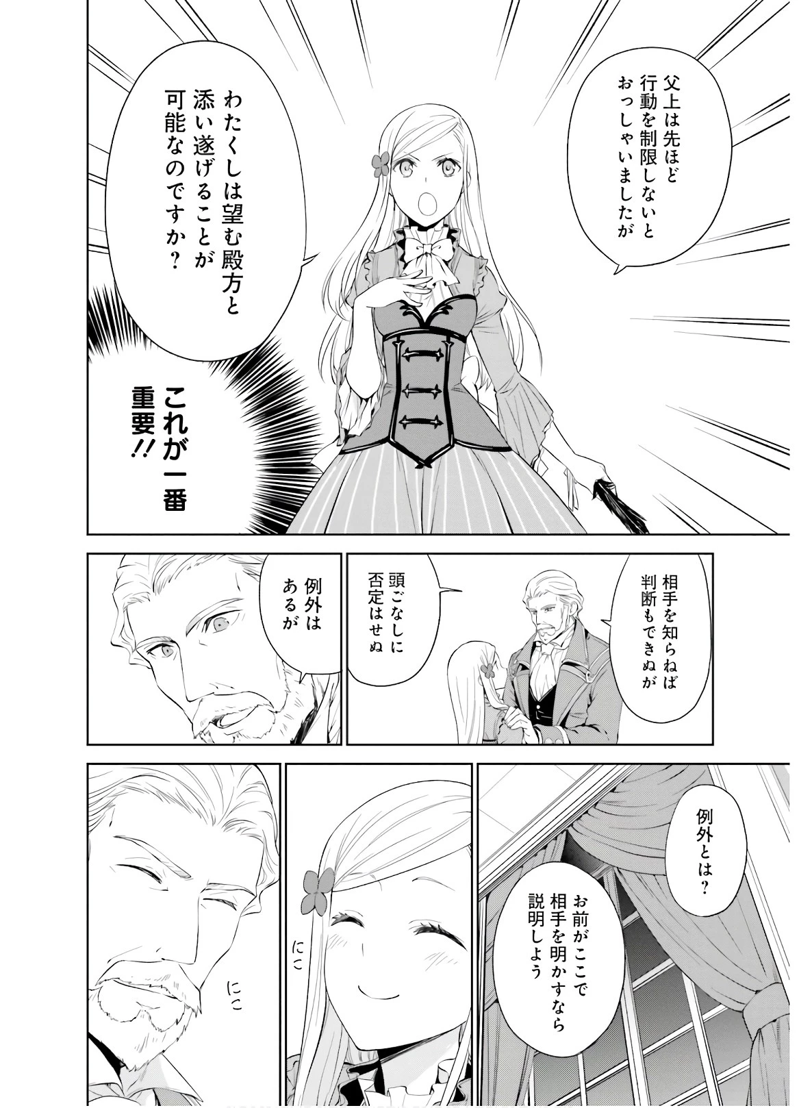 私はご都合主義な解決担当の王女である 第3話 - 24