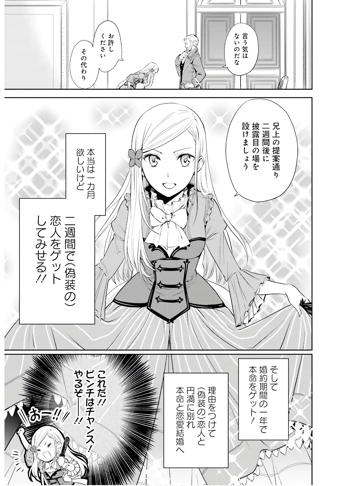 私はご都合主義な解決担当の王女である 第3話 - 25