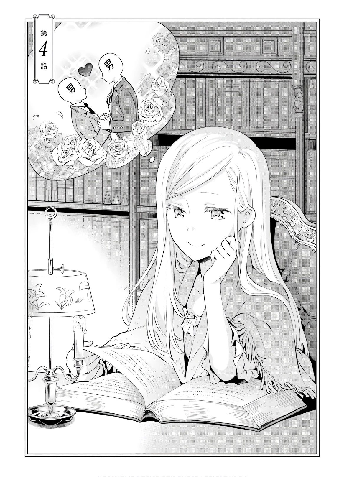 私はご都合主義な解決担当の王女である 第4話 - 1