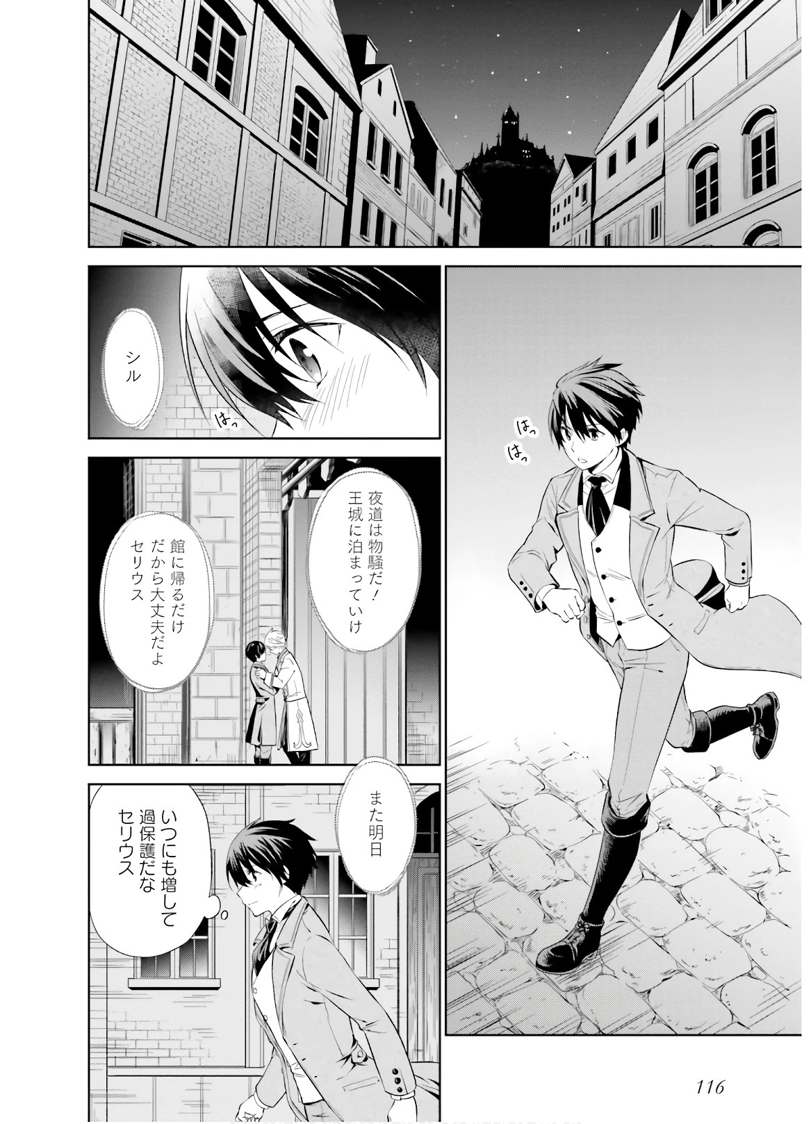 私はご都合主義な解決担当の王女である 第4話 - 2