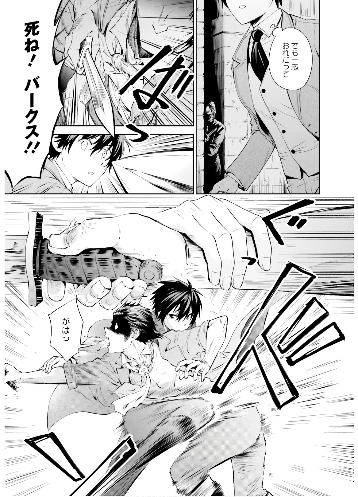 私はご都合主義な解決担当の王女である 第4話 - 3