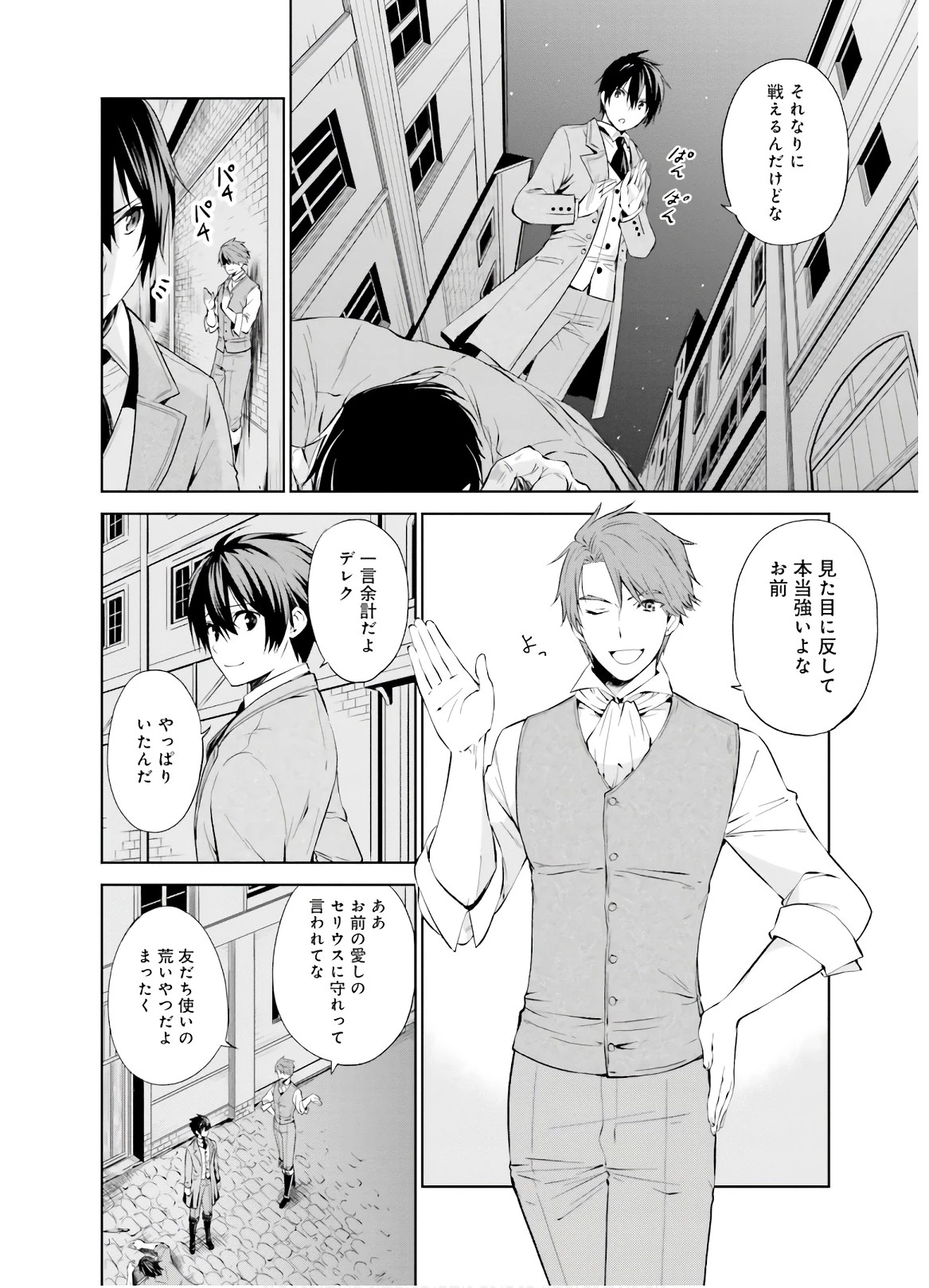 私はご都合主義な解決担当の王女である 第4話 - 4