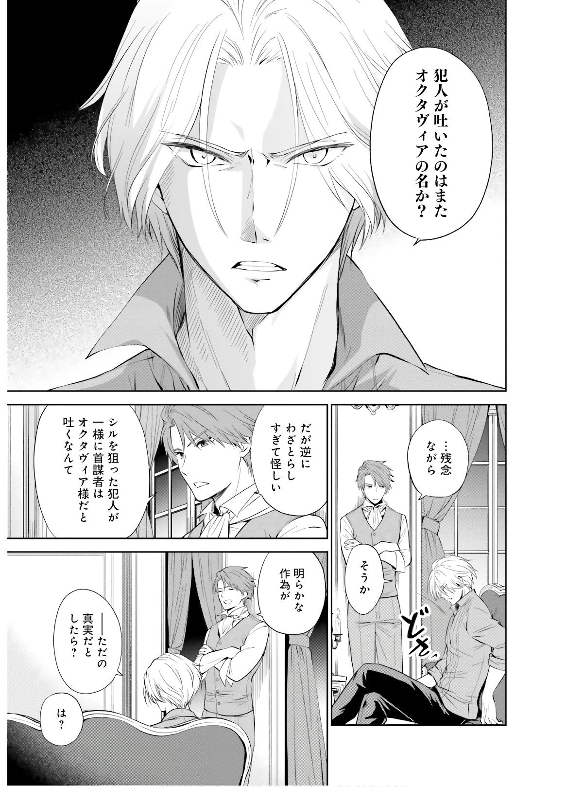 私はご都合主義な解決担当の王女である 第4話 - 7