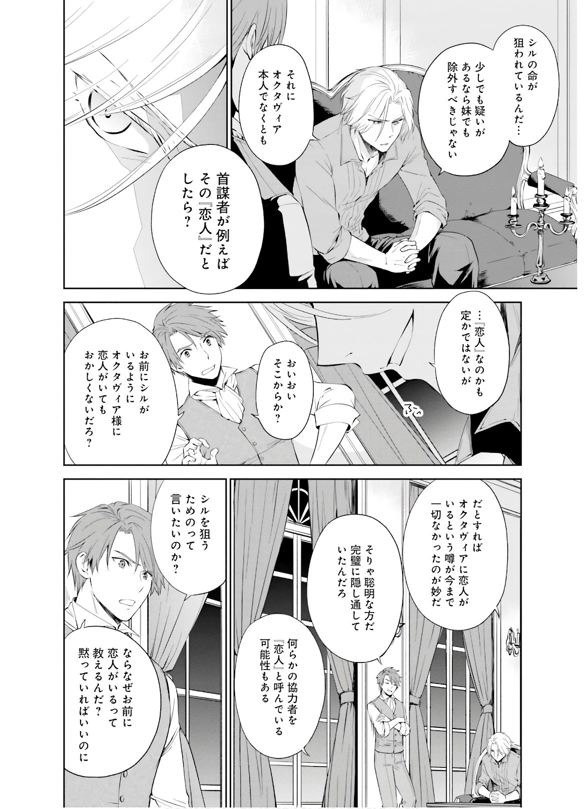 私はご都合主義な解決担当の王女である 第4話 - 8