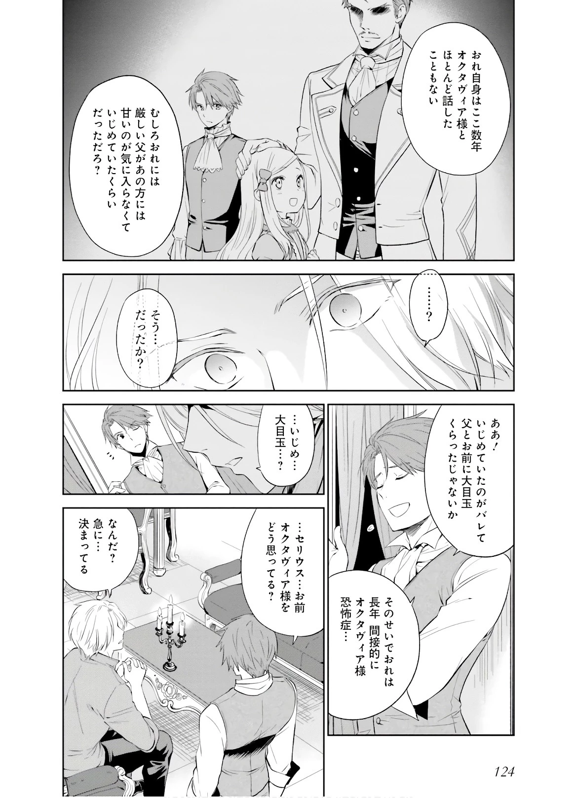 私はご都合主義な解決担当の王女である 第4話 - 10