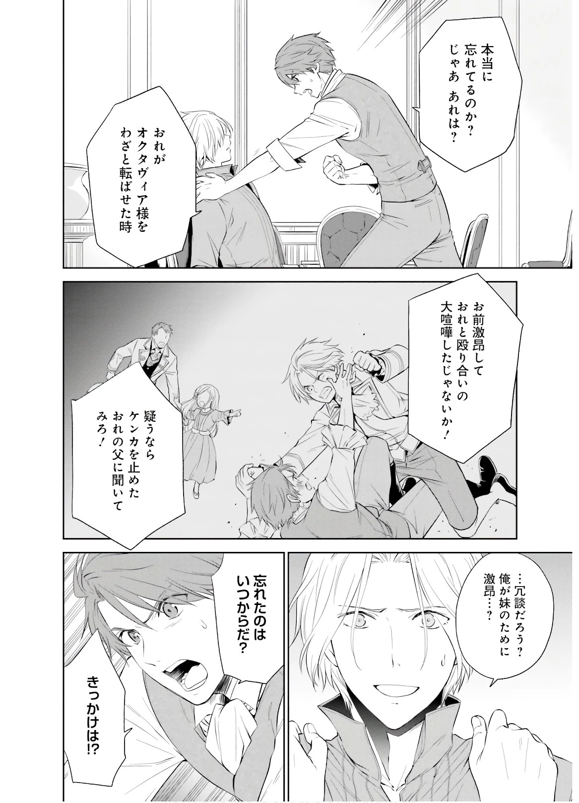 私はご都合主義な解決担当の王女である 第4話 - 12