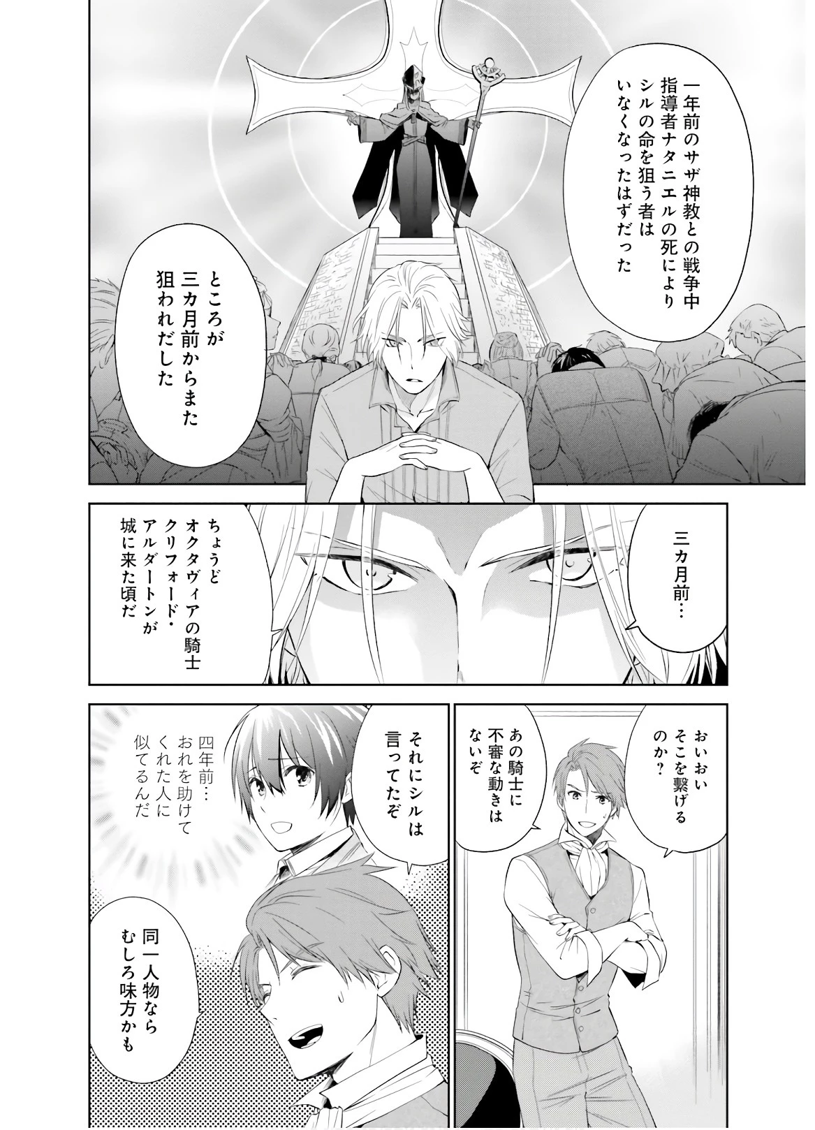 私はご都合主義な解決担当の王女である 第4話 - 14