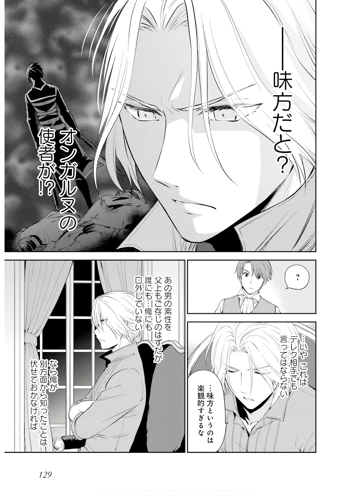 私はご都合主義な解決担当の王女である 第4話 - 15