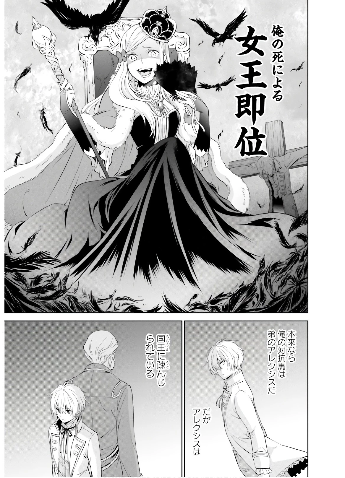 私はご都合主義な解決担当の王女である 第4話 - 17