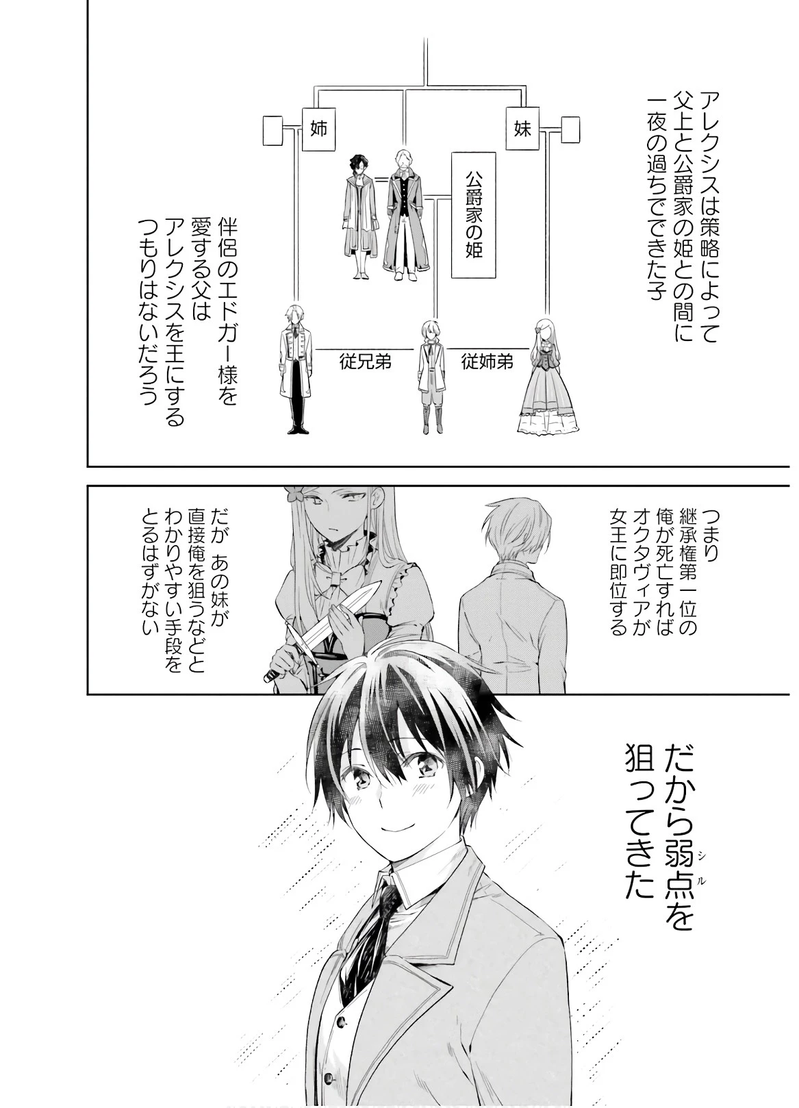 私はご都合主義な解決担当の王女である 第4話 - 18