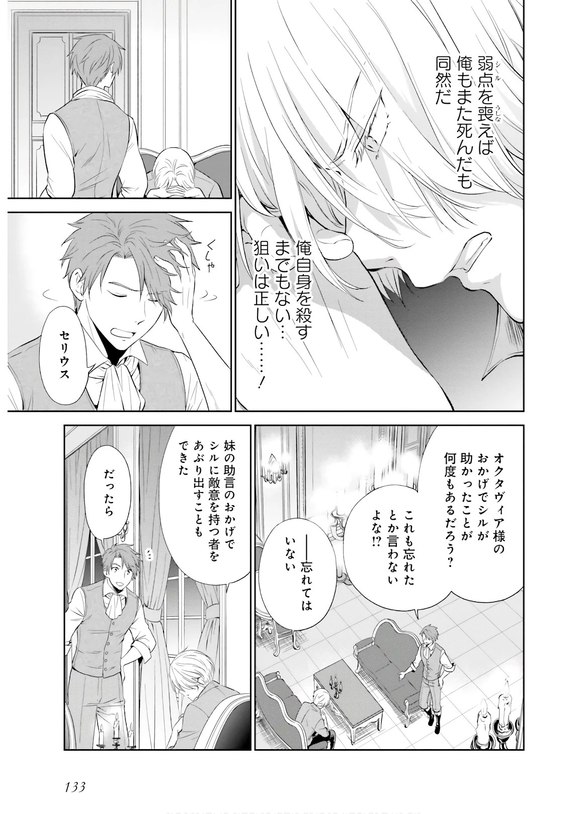 私はご都合主義な解決担当の王女である 第4話 - 19