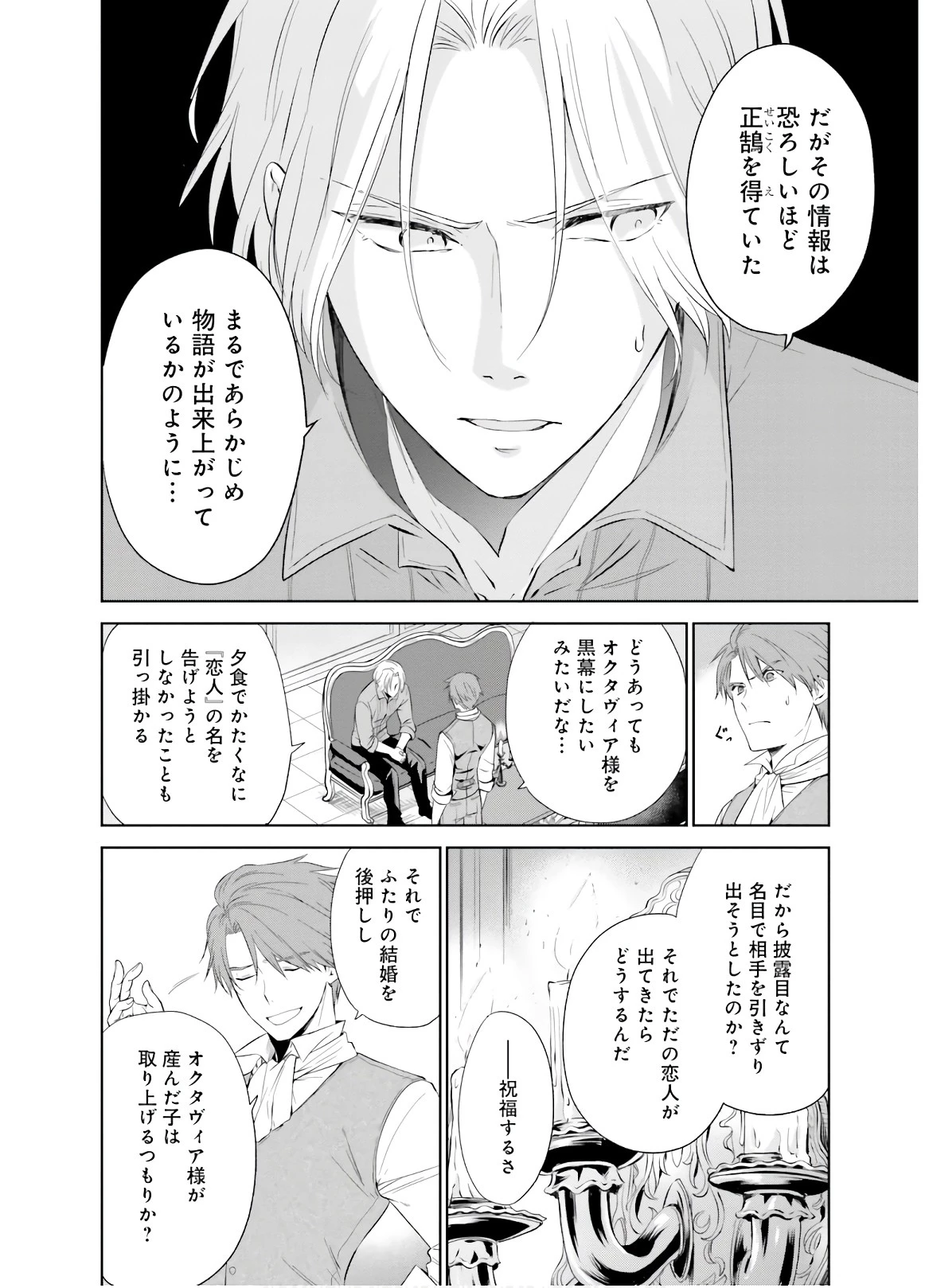 私はご都合主義な解決担当の王女である 第4話 - 20