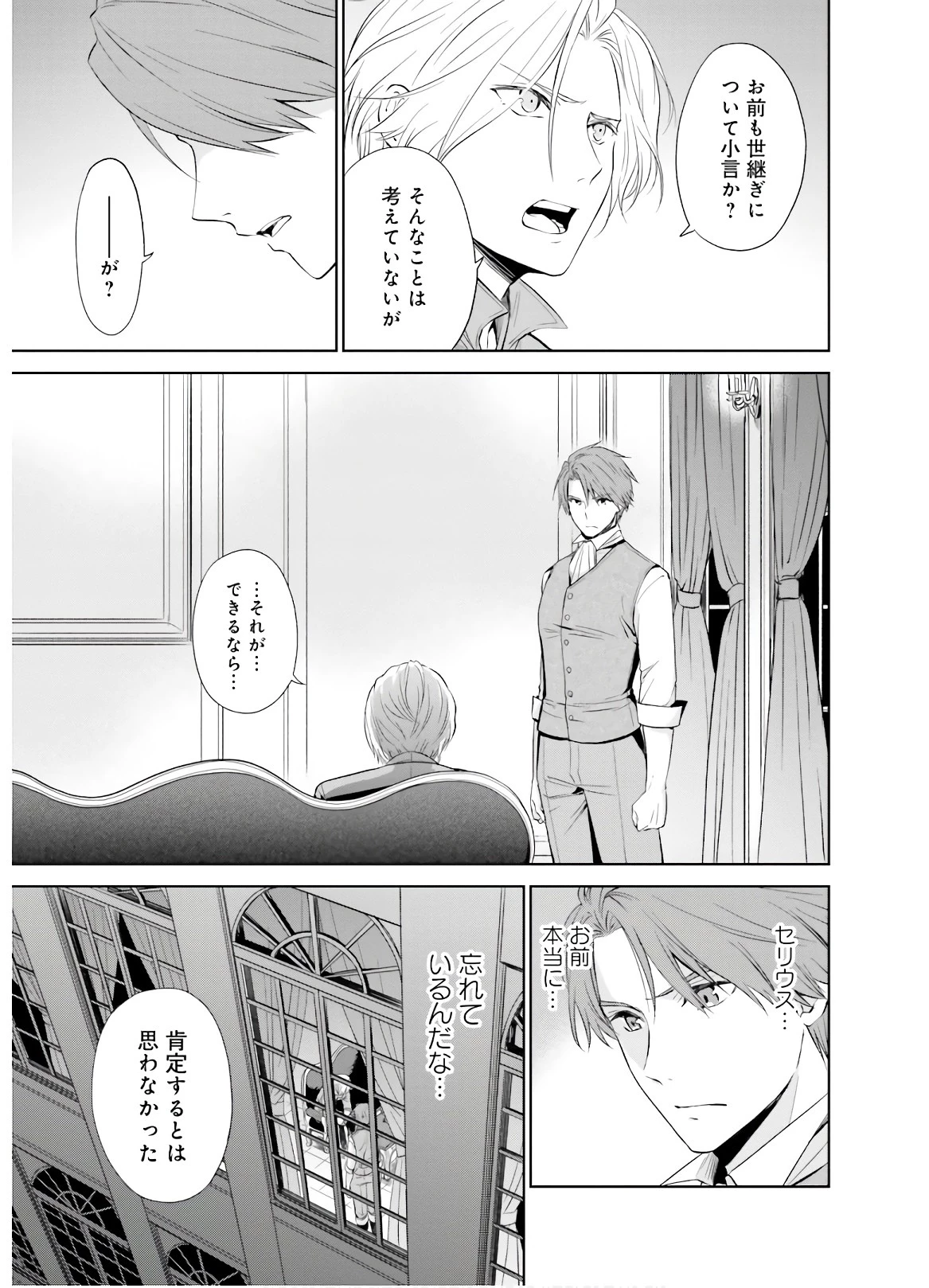 私はご都合主義な解決担当の王女である 第4話 - 21