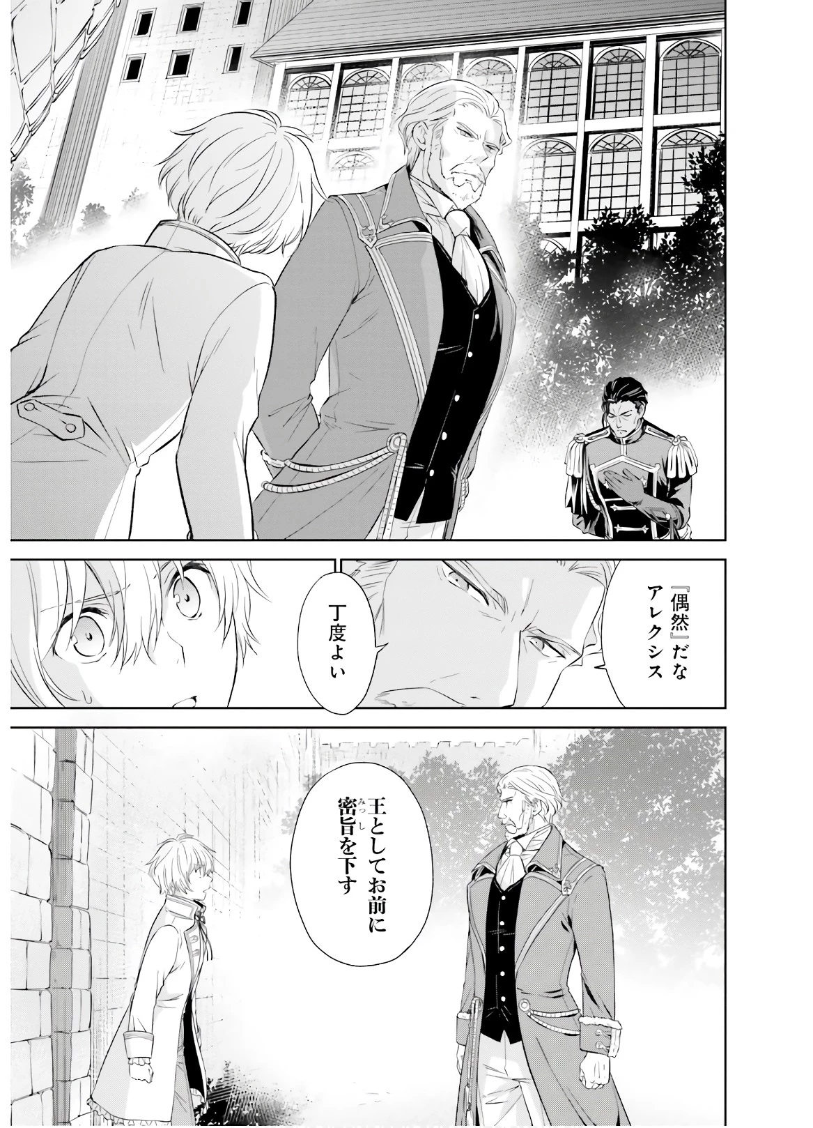 私はご都合主義な解決担当の王女である 第4話 - 23